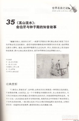 高山流水的故事