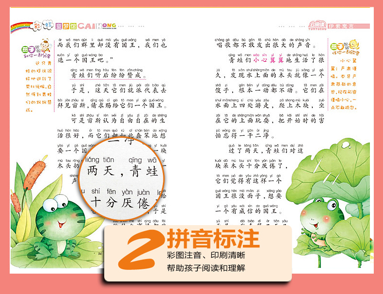 二年级成语小故事