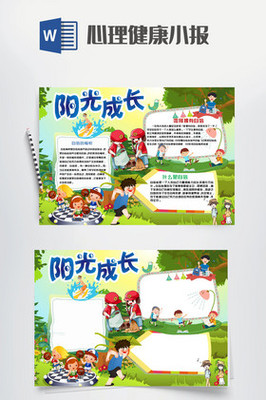 阳光少年手抄报的内容