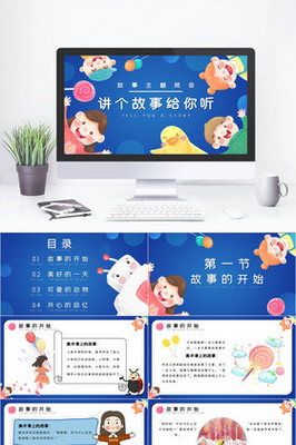 儿童讲故事ppt模板