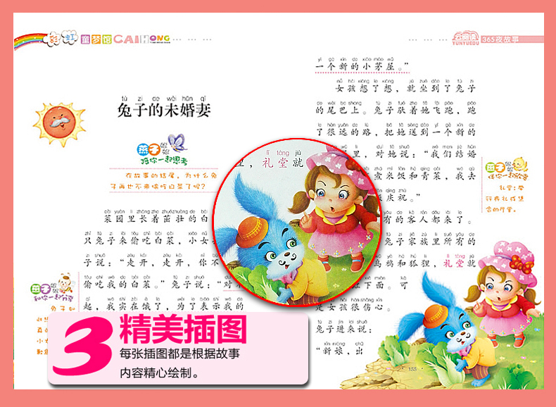 二年级成语小故事