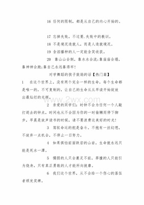 鼓励孩子学舞蹈的句子