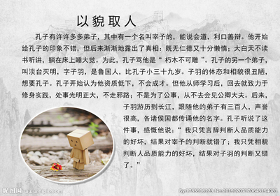 以貌取人成语故事