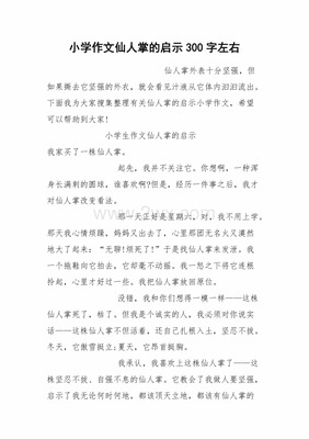 作文 仙人掌