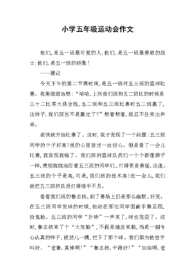 小学运动会作文