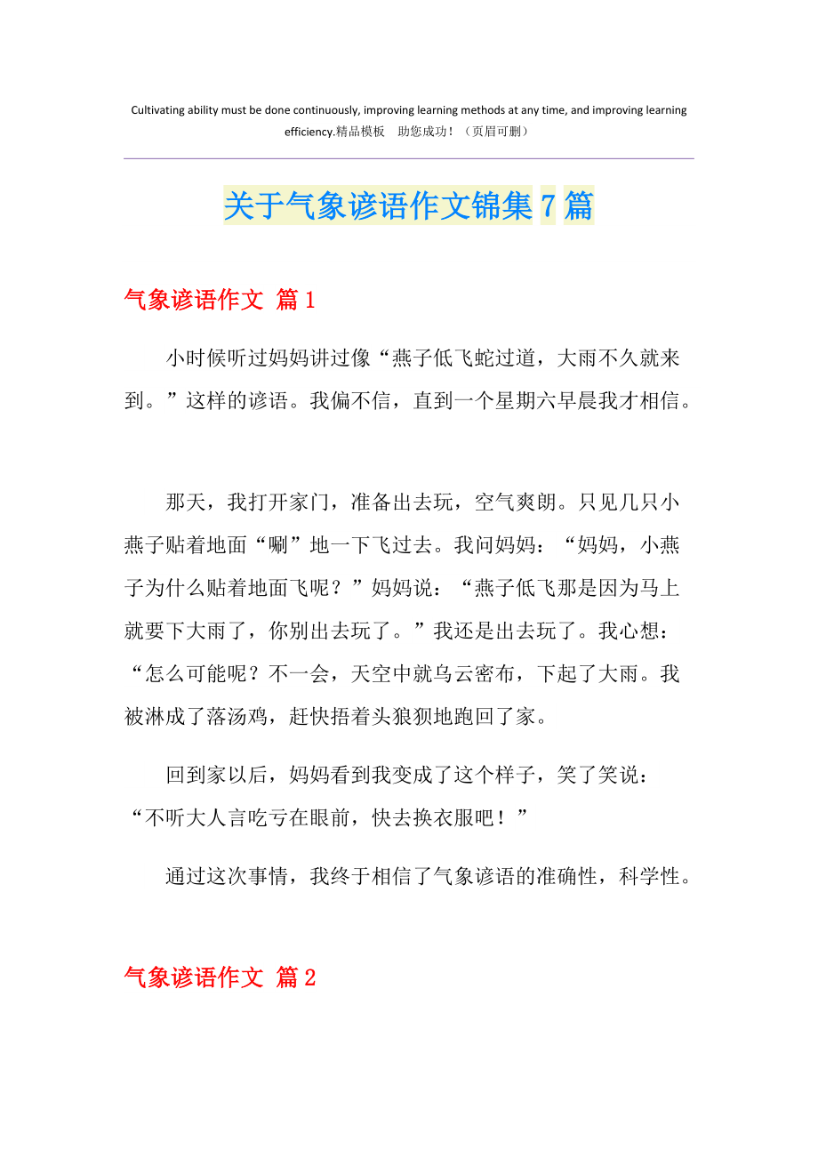 关于歇后语的作文