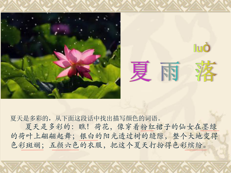 描写夏雨的词