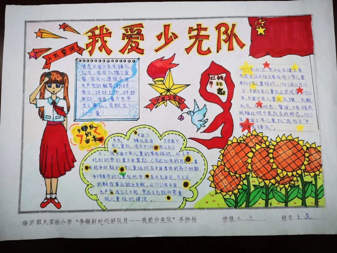 我爱少先队手抄报
