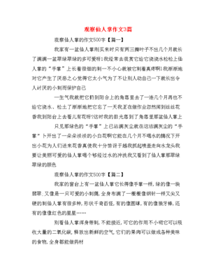 作文 仙人掌