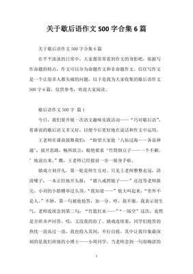 关于歇后语的作文