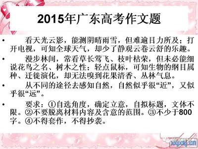 2015广东高考作文