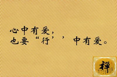 心中有爱的句子
