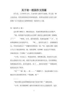 关于校园的作文200字