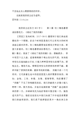 我真的很棒作文400字