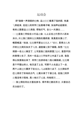 小学运动会作文
