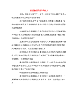 关于校园的作文200字