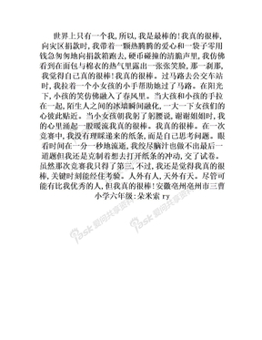 我真的很棒作文400字