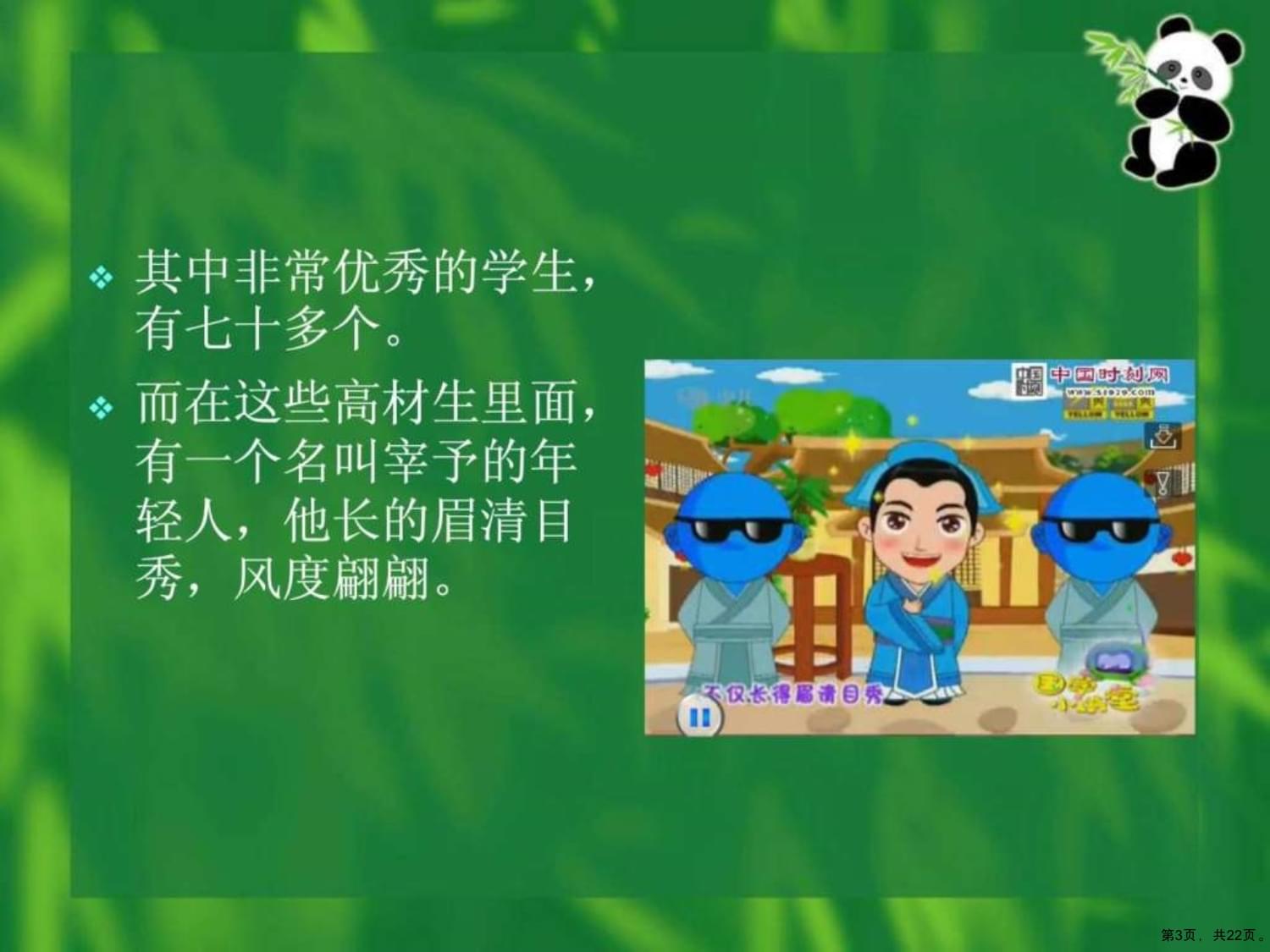 以貌取人成语故事