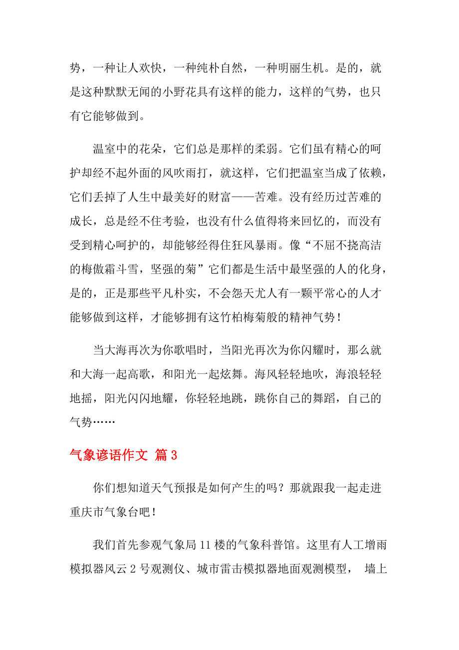关于歇后语的作文