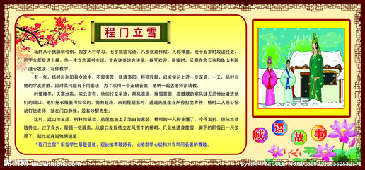 程门立雪的成语故事