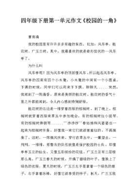 关于校园的作文200字