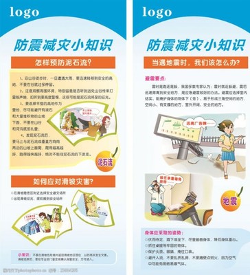 小学生防震减灾儿歌