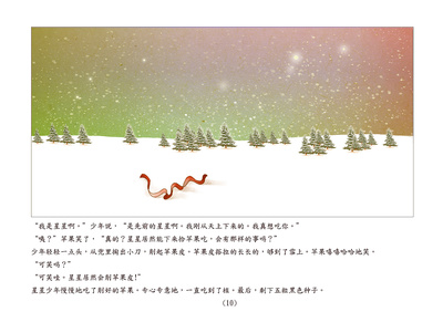 雪夜的故事