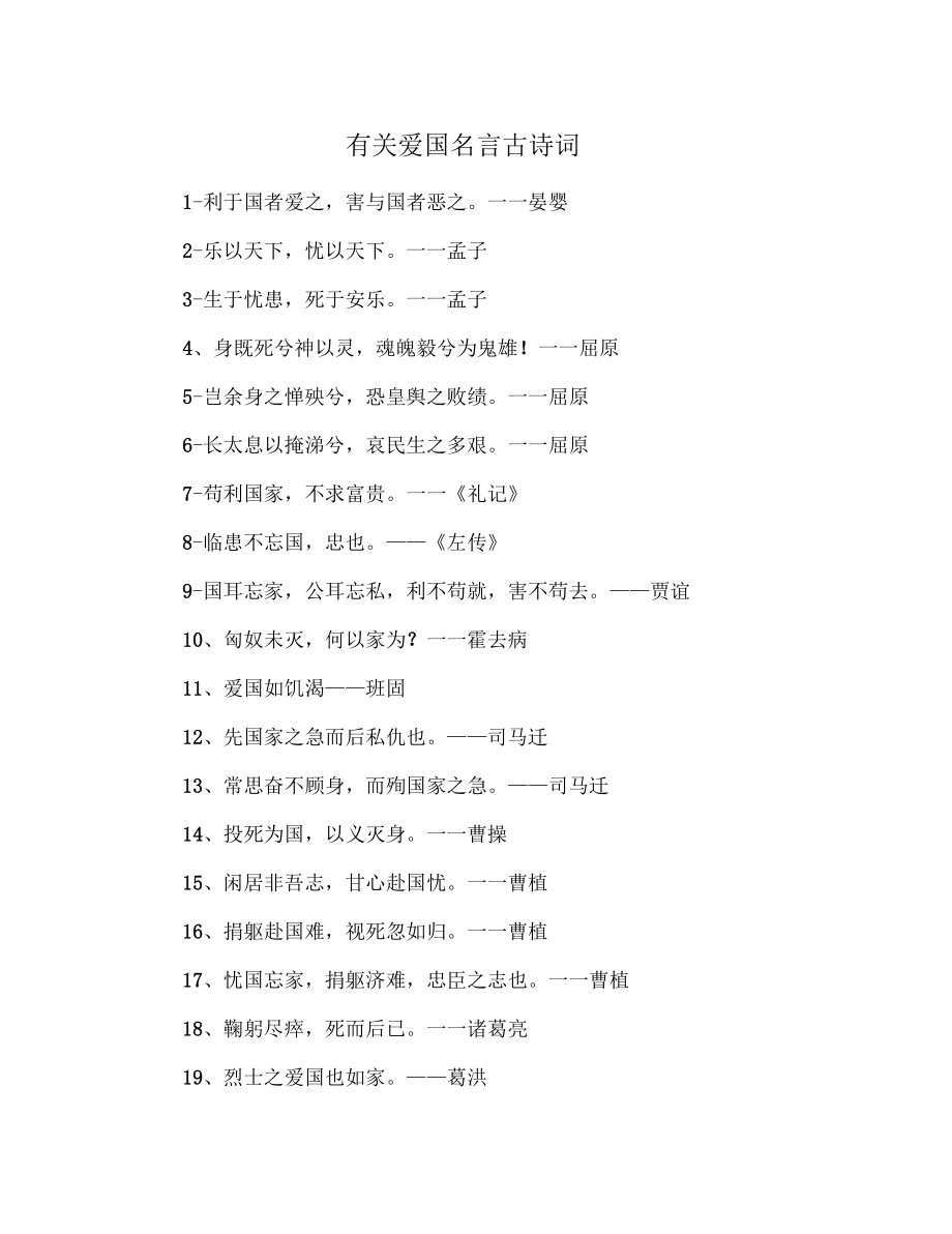 关于写文章的名言
