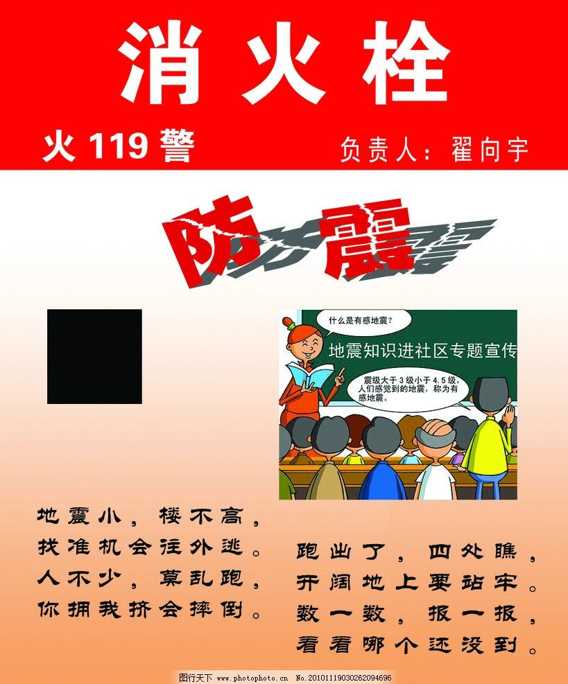 小学生防震减灾儿歌