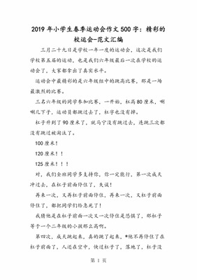 小学运动会作文