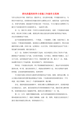 三年级四百字作文