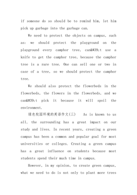创建绿色校园英语作文