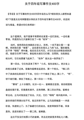 关于写事的作文开头