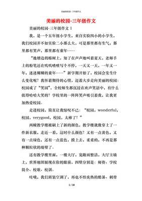 三年级四百字作文