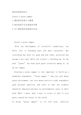 创建绿色校园英语作文