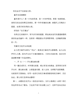 关于写事的作文开头