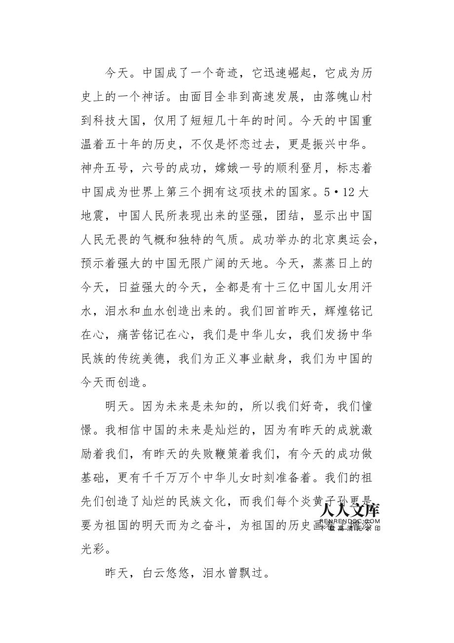 作文昨天今天明天