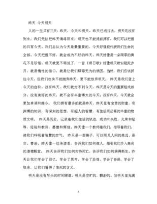 作文昨天今天明天