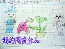 写陶瓷的作文