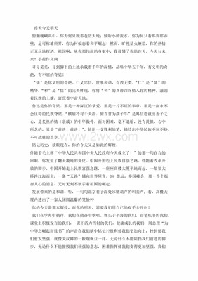 作文昨天今天明天