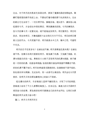 作文昨天今天明天