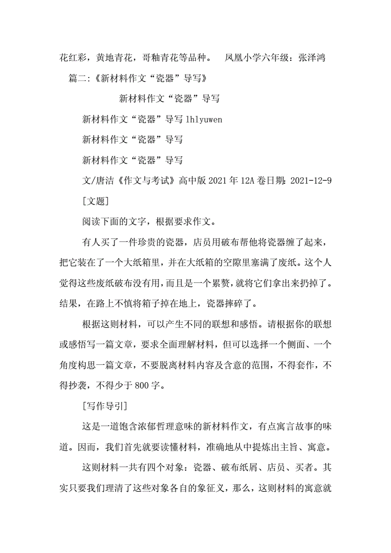 写陶瓷的作文