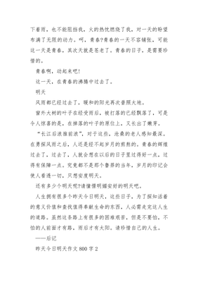 作文昨天今天明天