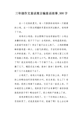 编一个童话作文
