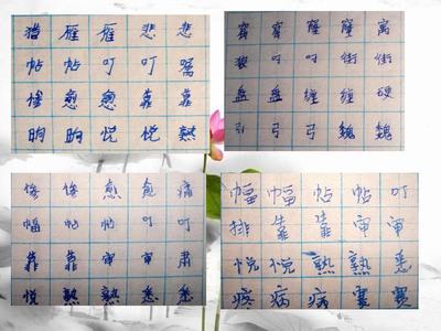 小学生硬笔书法课件