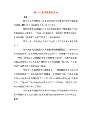 编一个童话作文