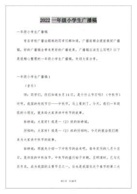 一年级小学生广播稿