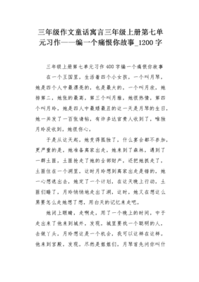 编一个童话作文