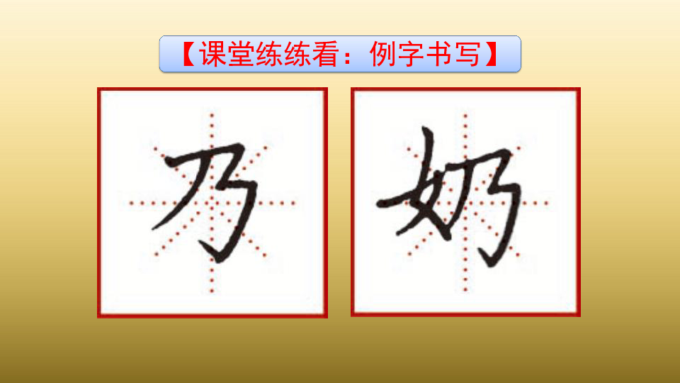 小学生硬笔书法课件