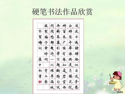 小学生硬笔书法课件